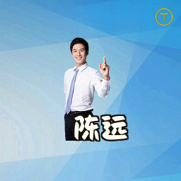 陈远